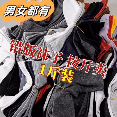 错版袜子男地摊货源一次性袜子按斤卖中筒袜透气吸汗长袜黑色白色