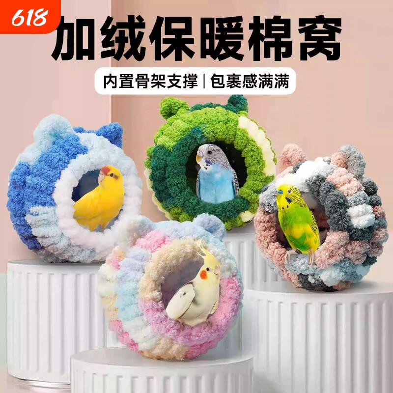 鹦鹉鸟窝加厚棉窝专用保暖虎皮牡丹冬季鸟笼睡觉取暖神器小鸟固定