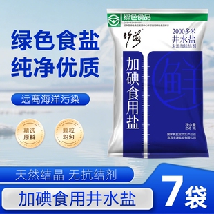 竹海精制食用盐加碘食盐未添加抗结剂家用厨房炒菜调味品细盐井盐