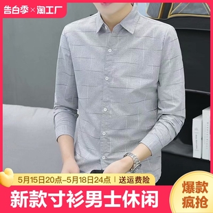 新款 衬衣男装 格子商务长袖 韩版 衬衫 男士 修身 2023年上班帅气 寸衫