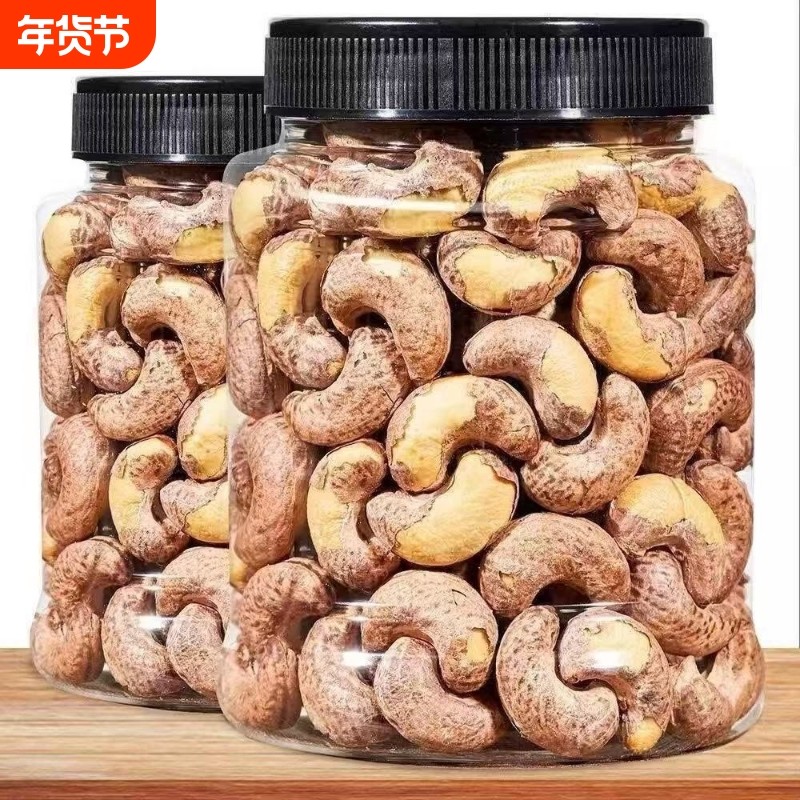 新货带皮腰果原味2026年新货零食盐焗紫皮干果坚果