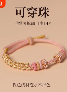 铃兰花桃花手链编织千里江山手绳DIY半成品可穿珠转运珠红绳黄金