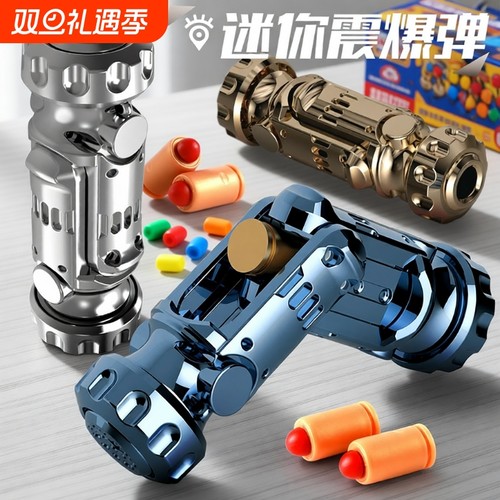 EDC爆款特工震爆弹玩具手枪模型枪旋转减压创意玩具特炫男孩潮玩