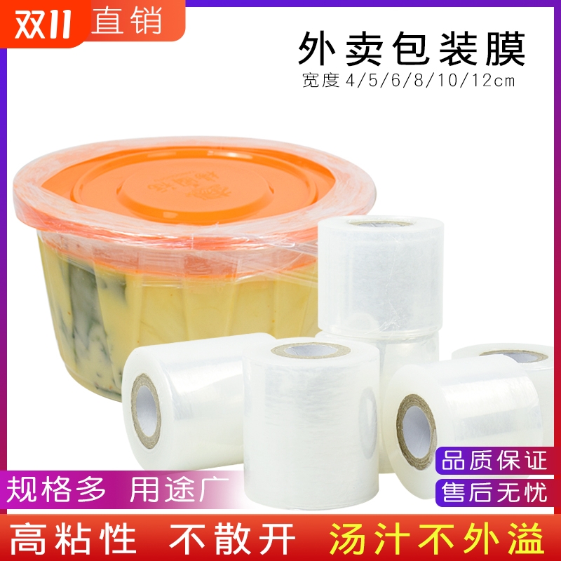 外卖打包封口膜密封防漏