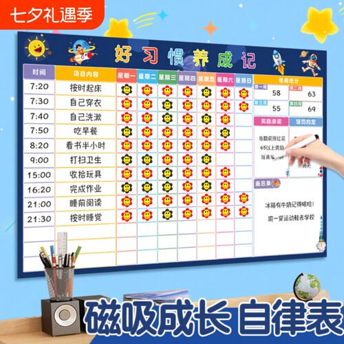 磁吸儿童成长自律表宝宝奖励墙贴