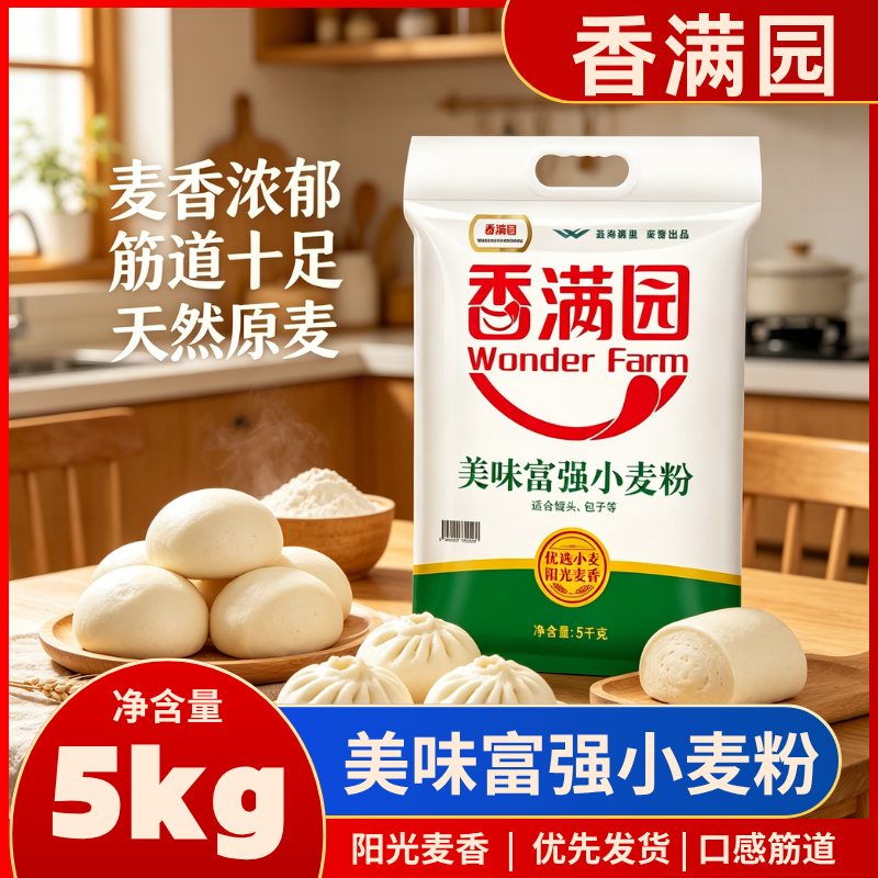 香满园美味富强小麦面粉馒头饺子面条烘焙家用5kg/袋营养更筋道