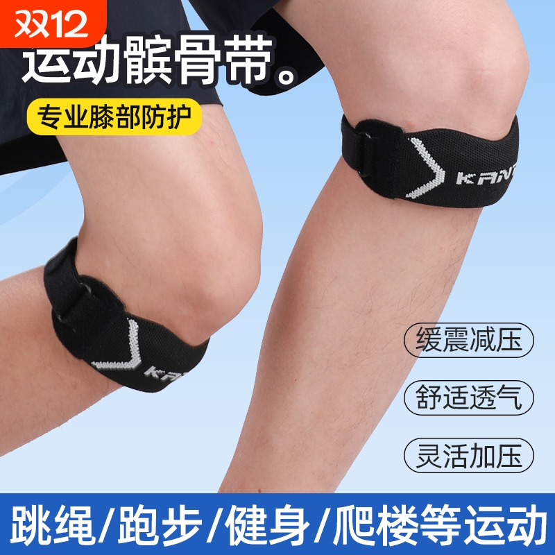 髌骨带透气加压运动护膝专业级男膝盖损伤半月板羽毛球加压带