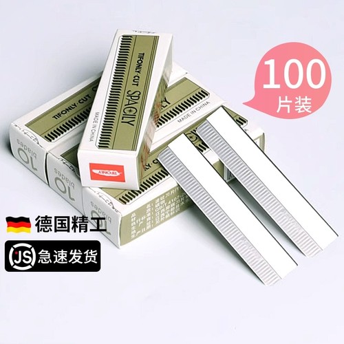 专业化妆师男士工具美容修眉刀片