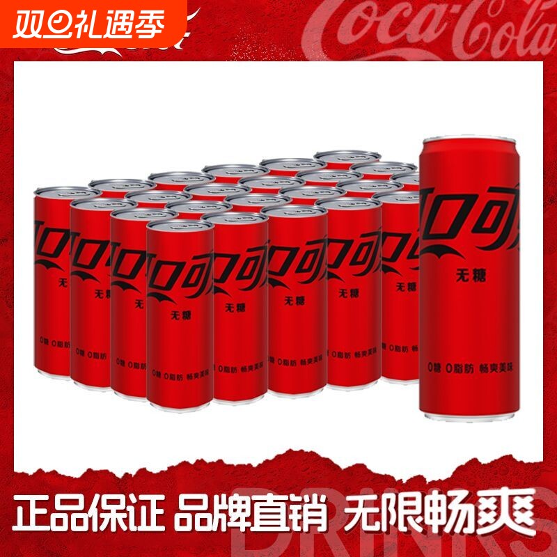 可口可乐330ml*24罐摩登罐经典零度无糖原味可乐碳酸饮料G瓶装