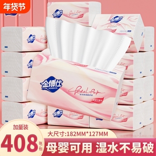 金博仕抽纸4层加厚面巾妇婴可用家用纸面巾餐巾纸商用抽取式纸巾