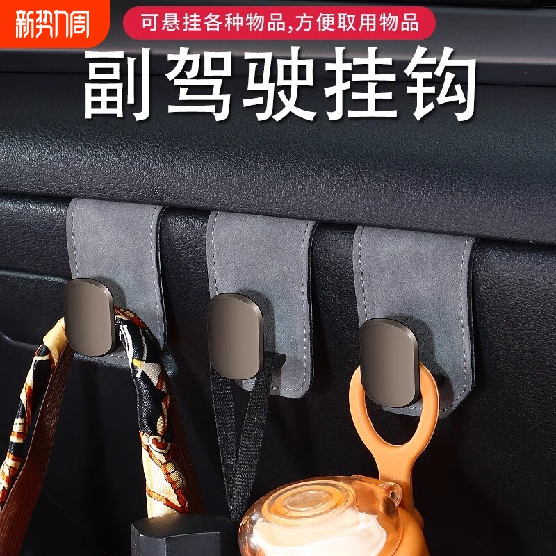 汽车挂钩副驾驶手套箱手机支架收纳神器置物金属小挂钩翻毛皮承重