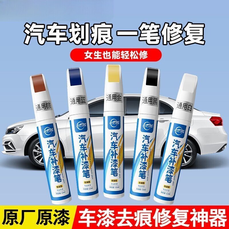 补漆笔车漆去痕修复神器不掉色油漆笔黑色万能点漆笔划痕汽车专用