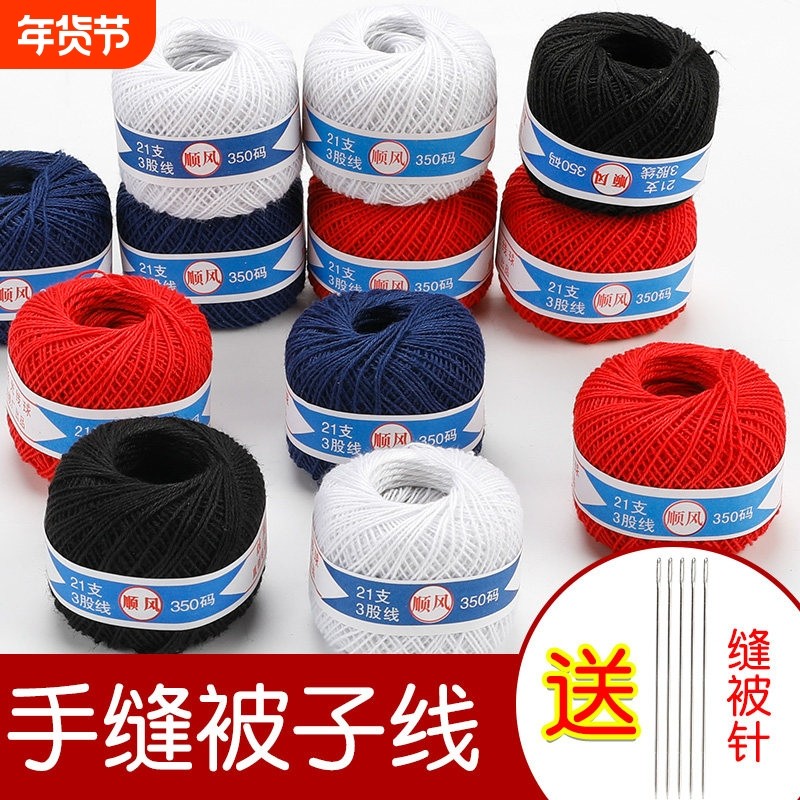 丝光棉球线缝被子线家用手缝纫线diy三股粗线缝衣手工棉线宝宝线,居家布艺,线,淘宝优惠券,粉丝福利购,淘宝优惠卷