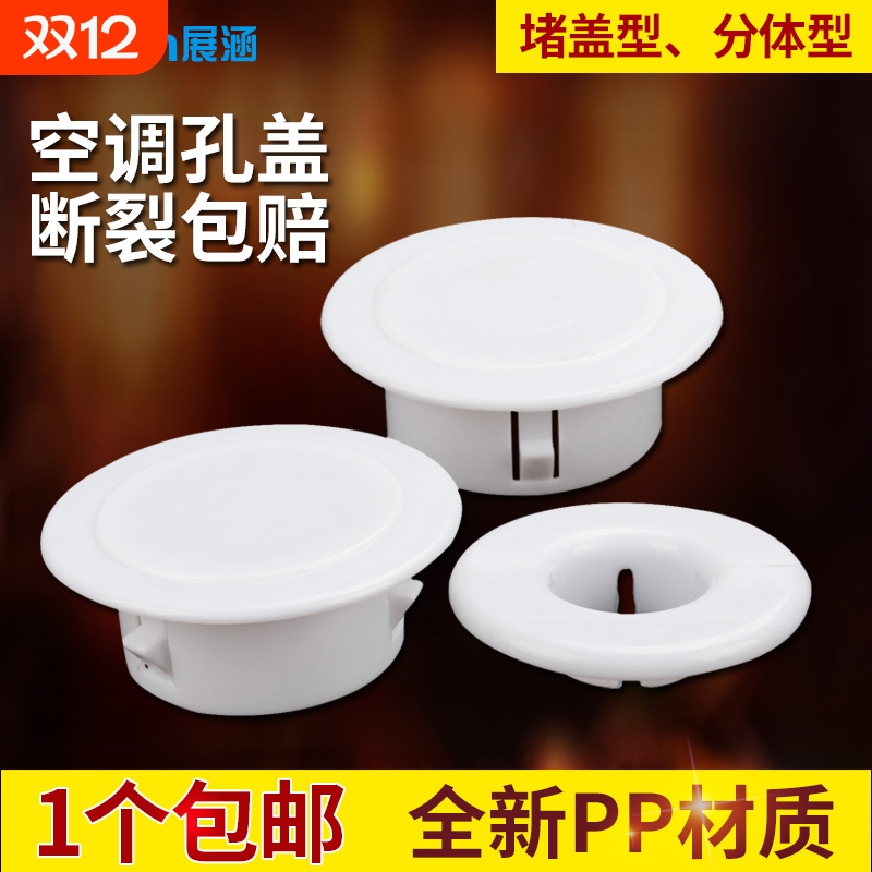 空调孔装饰盖空调洞堵塞器洞口堵盖遮挡孔盖管道封口遮丑盖孔洞