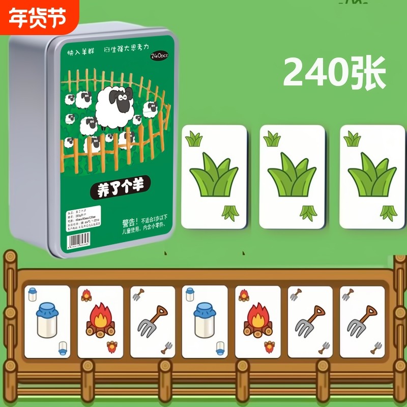 羊了个羊养游戏卡牌益智桌游卡片消消乐扑克牌亲子互动玩具对对碰