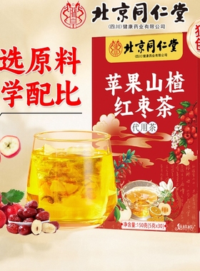 苹果山楂红枣茶1盒30包
