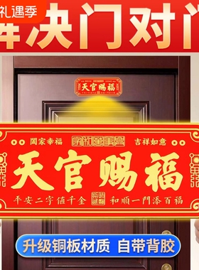 畅销爆款！天官赐福门贴铜牌牌匾