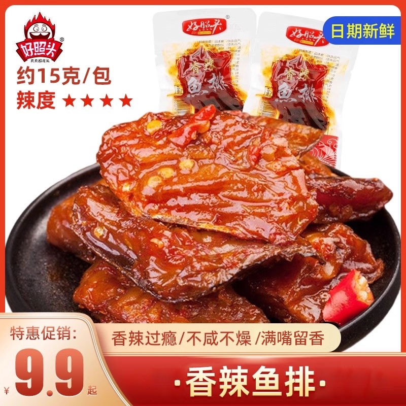 好照头香辣味鱼排块湖南特产小吃零食开袋即食好兆头小鱼仔干小包