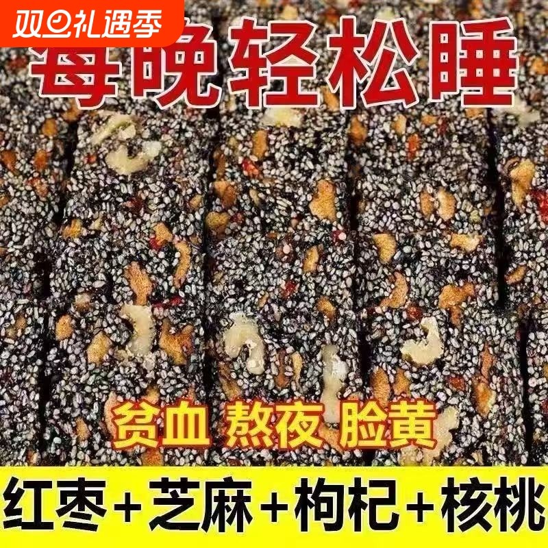 黑芝麻糕核桃红枣枸杞营养生糕点心孕妇休闲零食品小吃健康无蔗糖