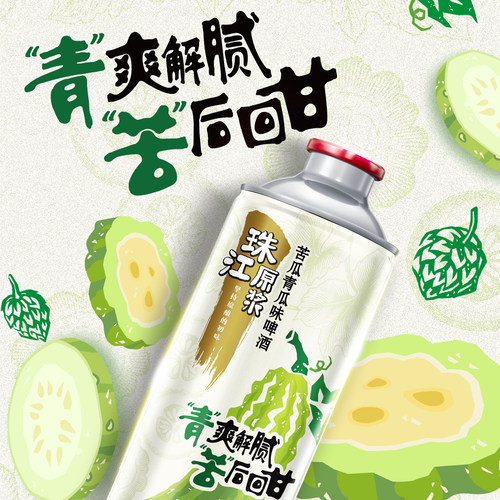 【新品上市】10.8°P珠江原浆苦瓜青瓜味啤酒980mL*3罐整箱