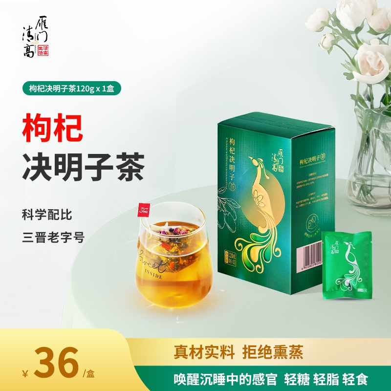 雁门清高花草茶枸杞决明子茶红豆薏米芡实茶胎菊金银花茶香味浓郁