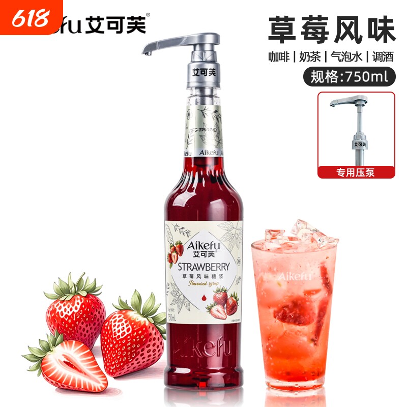 草莓风味糖浆750ml咖啡拿铁柠檬茶奶茶气泡水鸡尾酒原料茶饮用