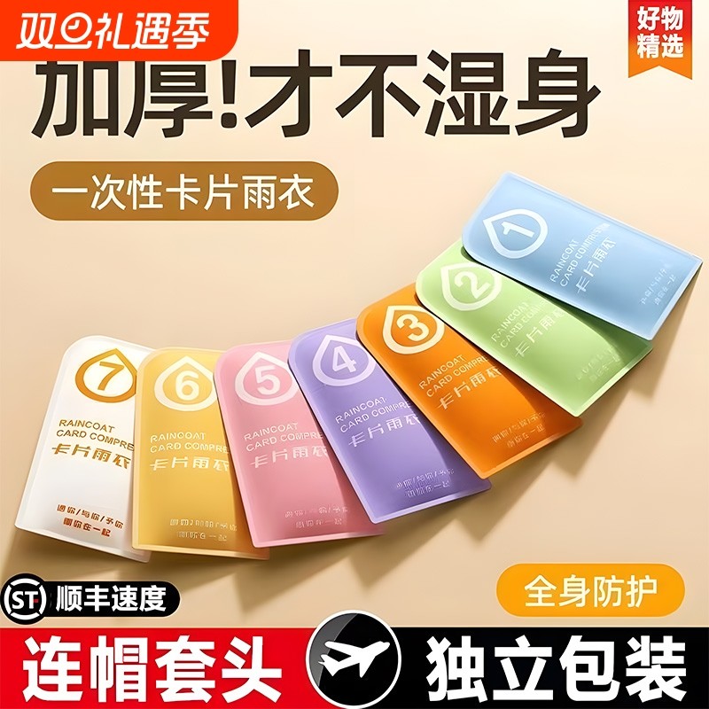 【当天发货】便携包装全身防暴雨