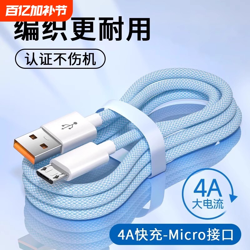 老款安卓编织款数据线闪充适用华为vivo小米oppo荣耀红米三星魅族快充4A充电器线micro手机充电宝风扇通用usb