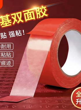 强力单面布基胶带高粘度50米红色贴地装修遮蔽地板保护展会红毯固定封边加厚加粘密封彩色无痕室外防水保护膜