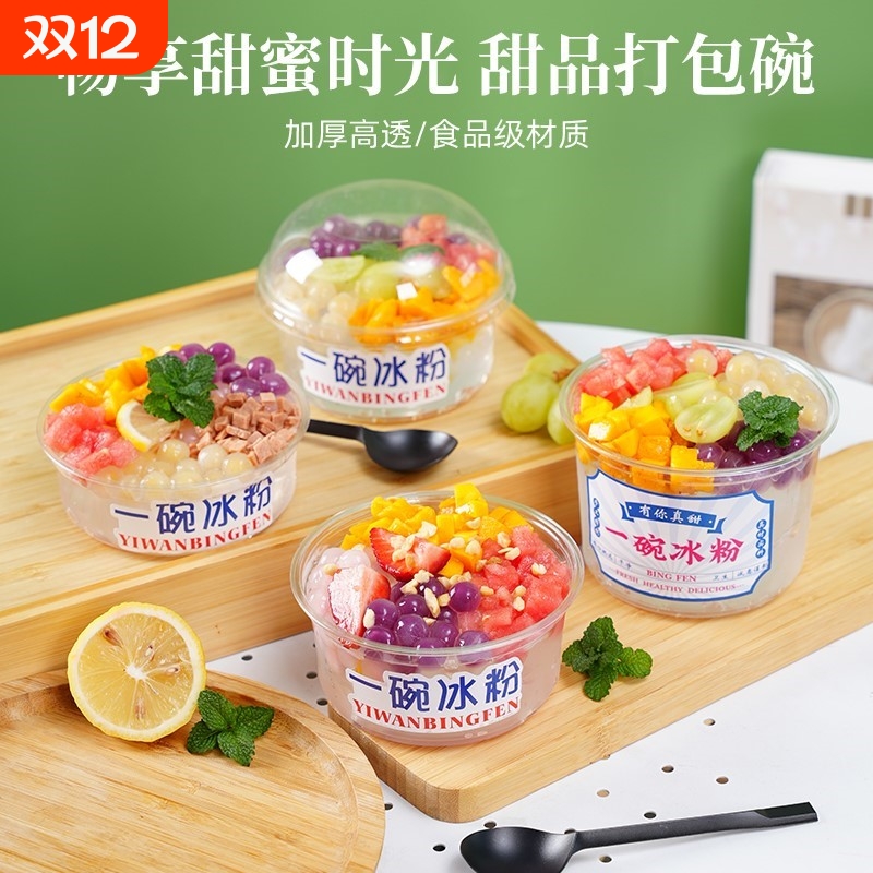 冰粉专用碗水果捞打包盒商用摆摊