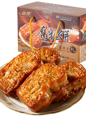 德妙腐乳饼潮汕特产肉馅饼广东糕点点心零食茶点458g广式老字号