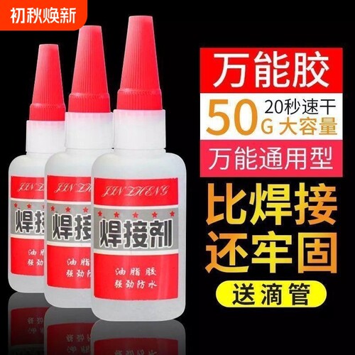 强力速干胶水塑料用|千人回购