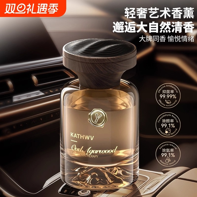 观山车载香薰2025汽车香水持久留香高山白茶车内车用香氛新升级款