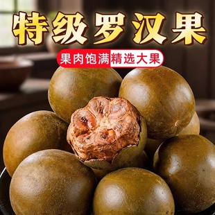 桂林罗汉果干果中药材官方旗舰店正品广西特级泡茶喝清润咽喉嗓子