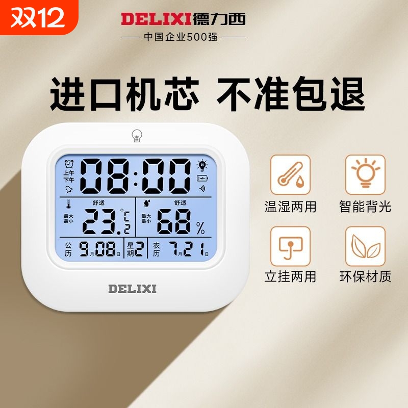 德力西温湿度计精准测温品质保障