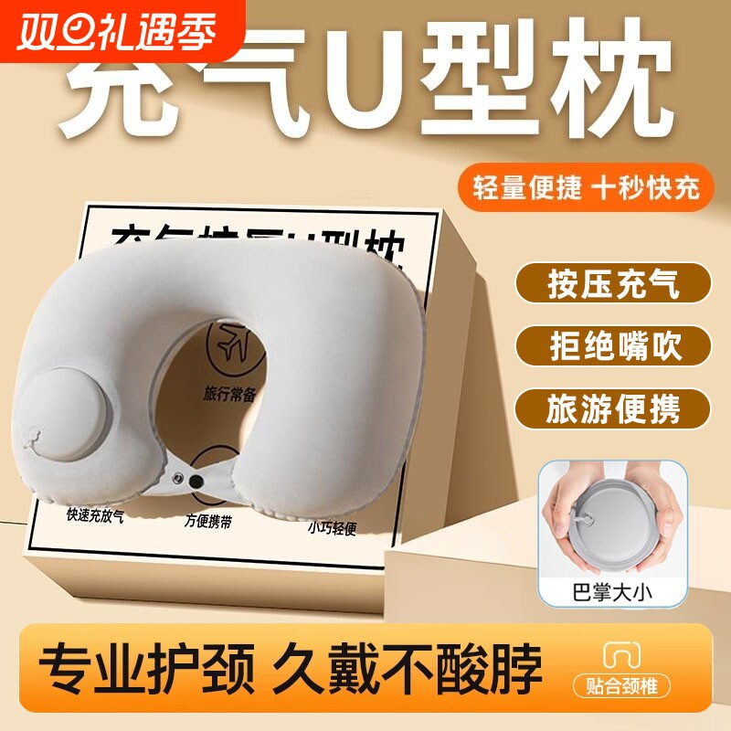 充气u型枕户外旅行便携颈枕坐车飞机高铁按压式u形枕头护颈靠脖枕