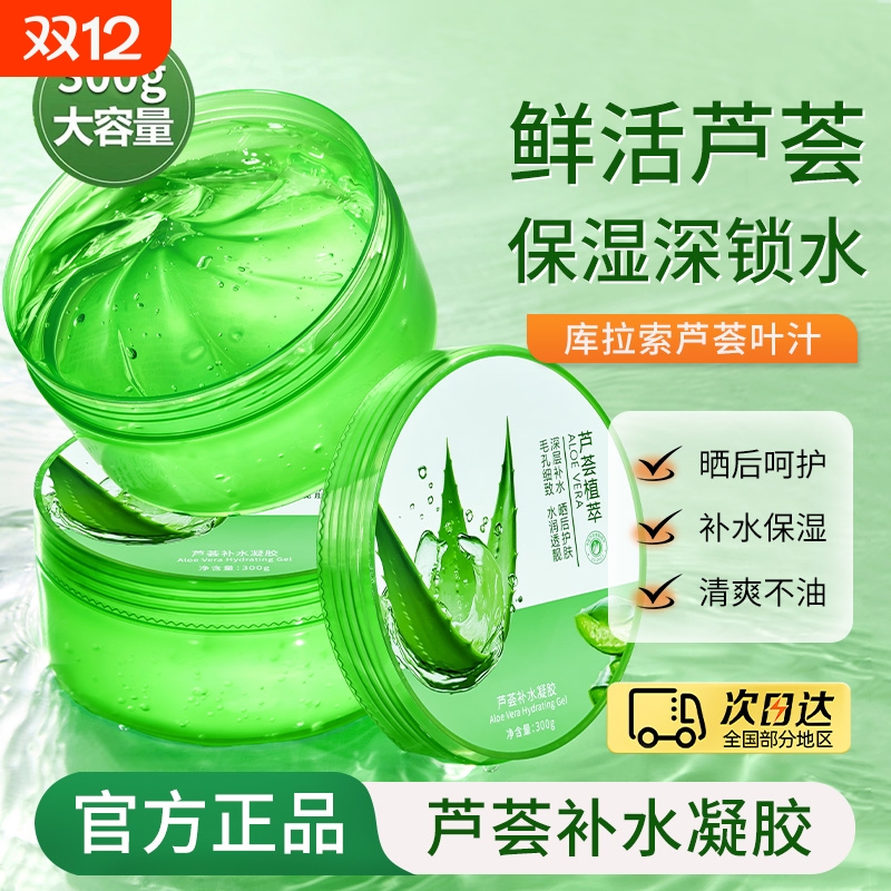 芦荟凝胶祛抗痘晒后修护复补水保湿控油淡化痘印收缩毛孔提亮肤色