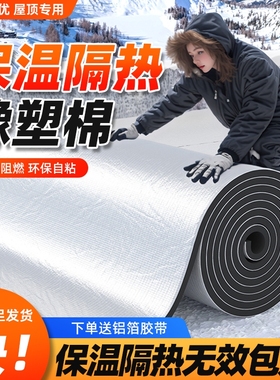 保温棉隔热棉房屋自粘耐高温保温板阳光房防晒楼顶防水隔热材料