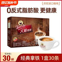 火船爪哇拿铁咖啡咖啡三合一印尼进口原味特浓540g袋装饮料速溶