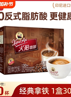 火船爪哇拿铁咖啡咖啡三合一印尼进口原味特浓540g袋装饮料速溶
