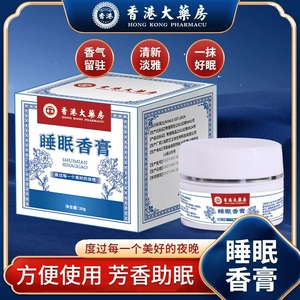 晚安固体睡眠香膏香港大药房官方助眠旗舰店安神改善失眠官方正品