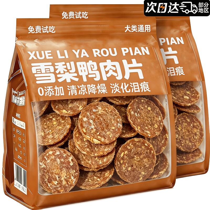 狗狗宠物零食鸭肉雪梨干片磨牙小型犬幼犬鸭肉训练奖励试吃实惠装