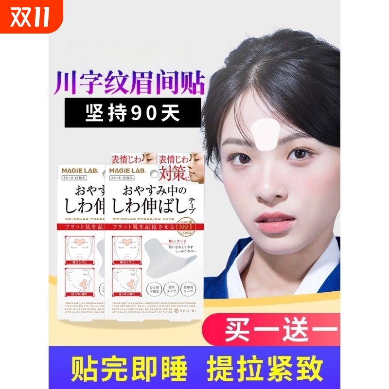 抗皱眉间川字纹贴淡化贴去除神器额头贴眼角凹陷填充提拉紧致睡眠