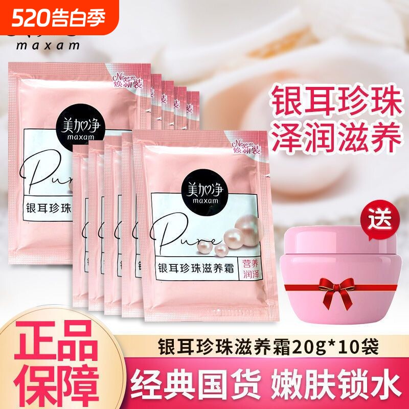 美加净银耳珍珠滋养霜缓解干燥粗糙补水保湿乳霜滋润国货男女护肤