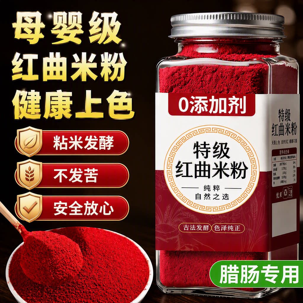 红曲米粉卤肉年礼专用食品级可食用红丝绒烘焙红色素食材上色面粉