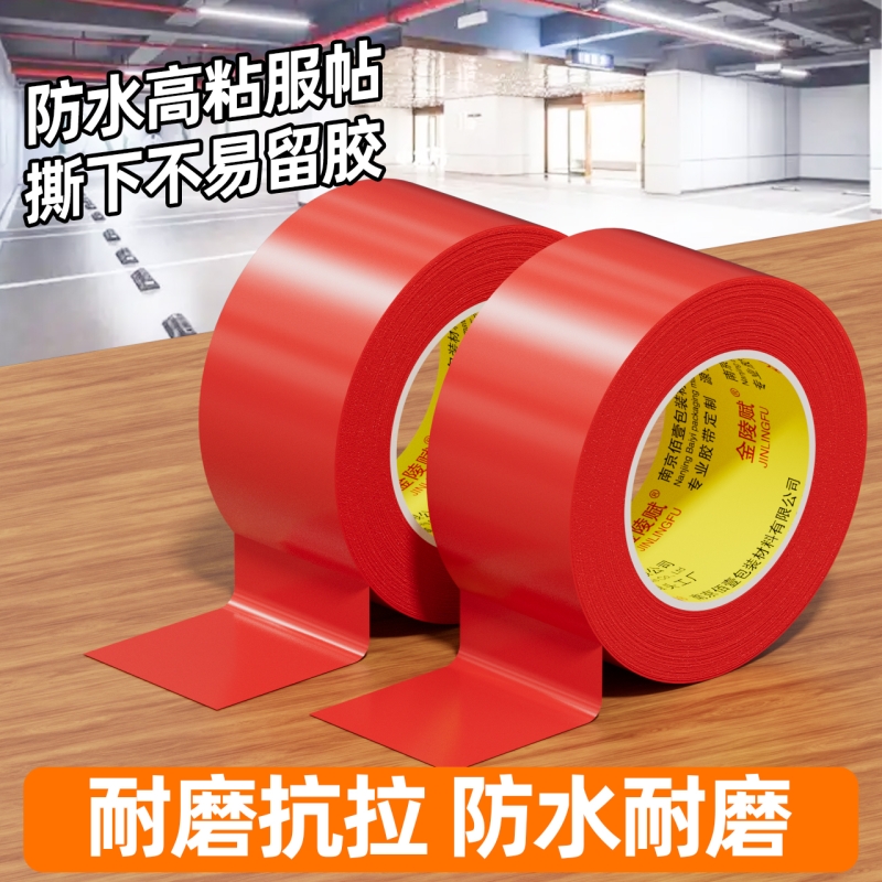 红色彩色标识PVC警示胶带安全线斑马线隔离带消防地线地标线地贴保