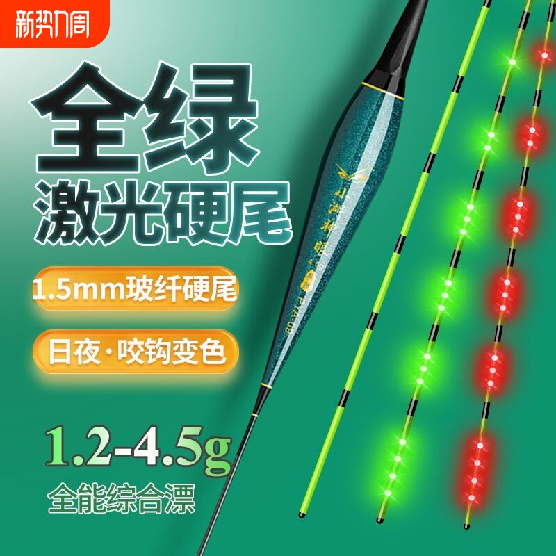 全绿激光硬尾咬钩变色电子漂日夜两用阴天尾夜光漂浮漂鱼漂鲫鱼