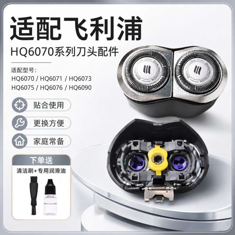 适配飞利浦剃须刀HQ6070刀头HQ6071 6073 9070卡门支架刀片网配件