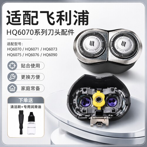 适配飞利浦剃须刀HQ6070刀头HQ6071 6073 9070卡门支架刀片网配件