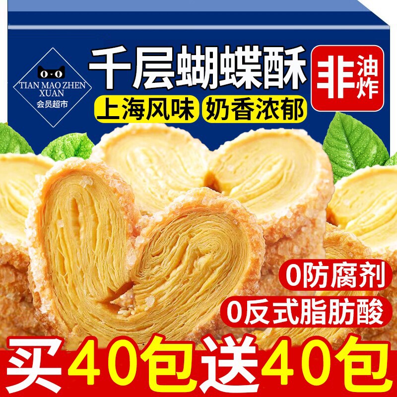 蝴蝶酥黄油千层酥美食国际饭店老字号上海特产乐小吃零食旗舰店